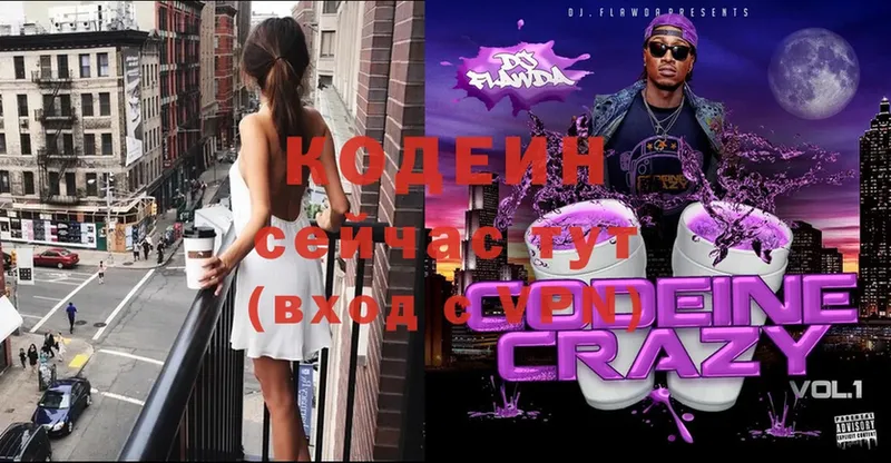 Codein Purple Drank  Лысково 